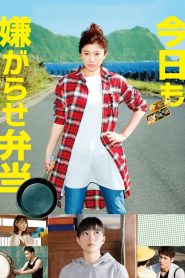 Bento Harassment (2019)
