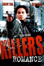 บ้านี้เพื่อเธอ (1990) Killer’s Romance