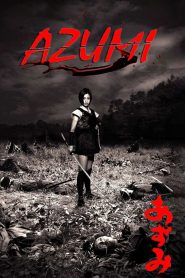อาซูมิ ซามูไรสวยพิฆาต (2003) Azumi