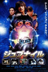 อัศวินอนาคต เจาะมิติมหัศจรรย์ (2000) Juvenile