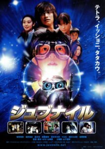 อัศวินอนาคต เจาะมิติมหัศจรรย์ (2000) Juvenile