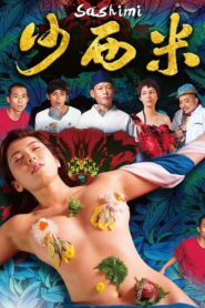ซาซิมิ (2015) Sashimi