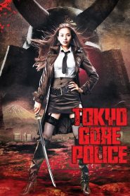 ซามูไรโปลิศ (2008) Tokyo Gore Police
