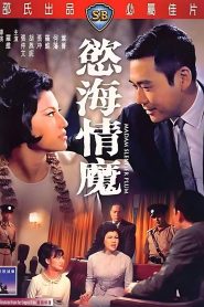 หัวอกแม่ (1967) Madam Slender Plum : Shaw Brothers