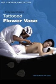 Tattooed Flower Vase (1976) สักหัวใจด้วยตำนานรัก